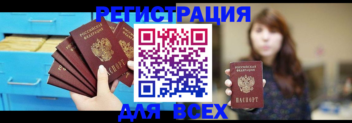 купить прописку в Кондопоге